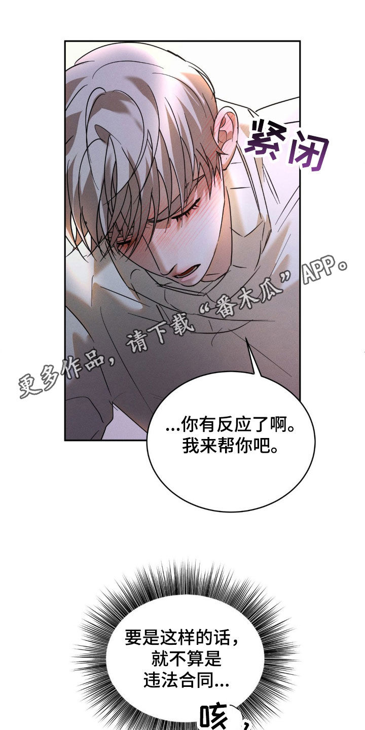 反向协议漫画,第16话1图