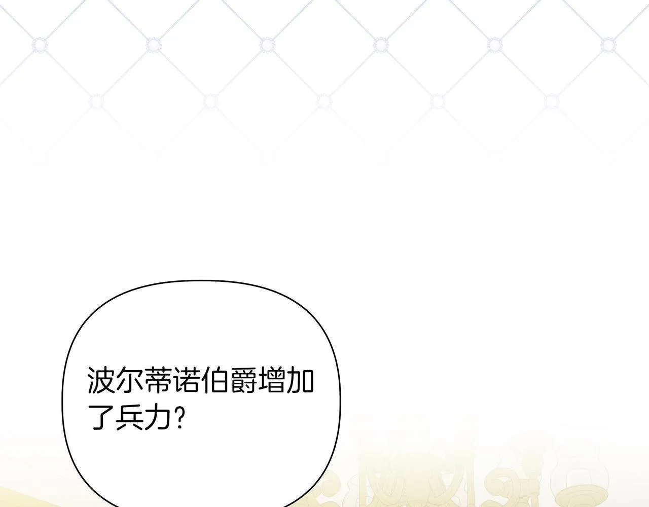 小书呆原来是暴君下拉式漫画漫画,第13话 敲打2图
