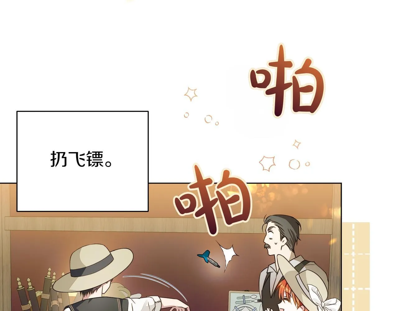 小书呆原来是暴君下拉式漫画漫画,第6话 希望你开心1图