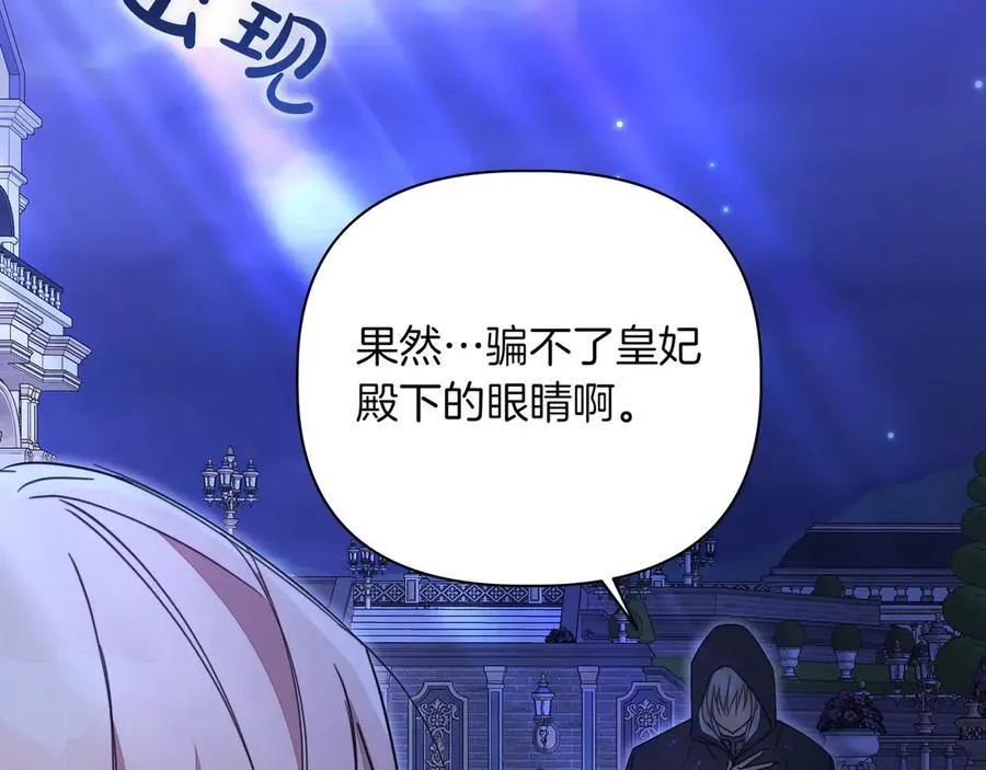 小书呆原来是暴君漫画第13话漫画,第20话 预言的确认2图