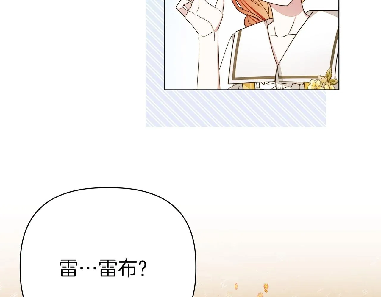 小书呆原来是暴君漫画第13话漫画,第7话 乌龙1图