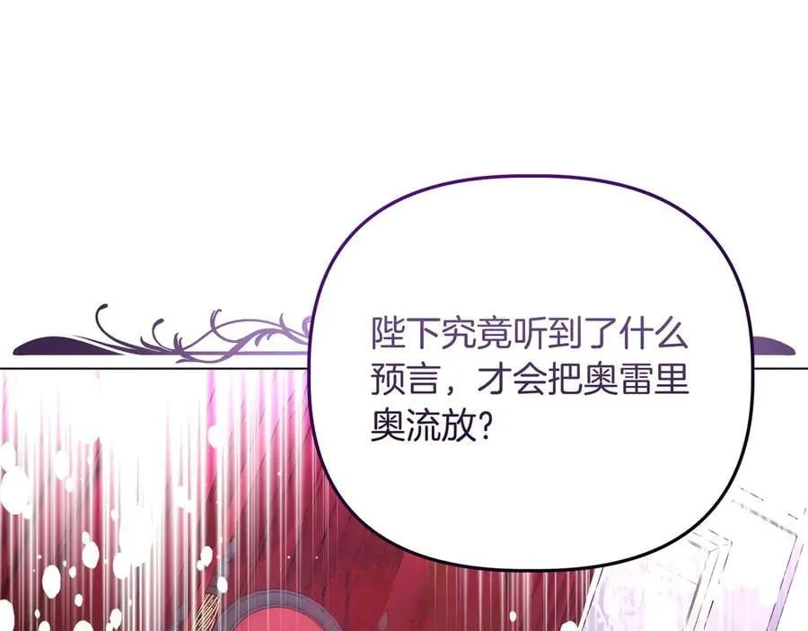 小书呆原来是暴君漫画第13话漫画,第20话 预言的确认1图