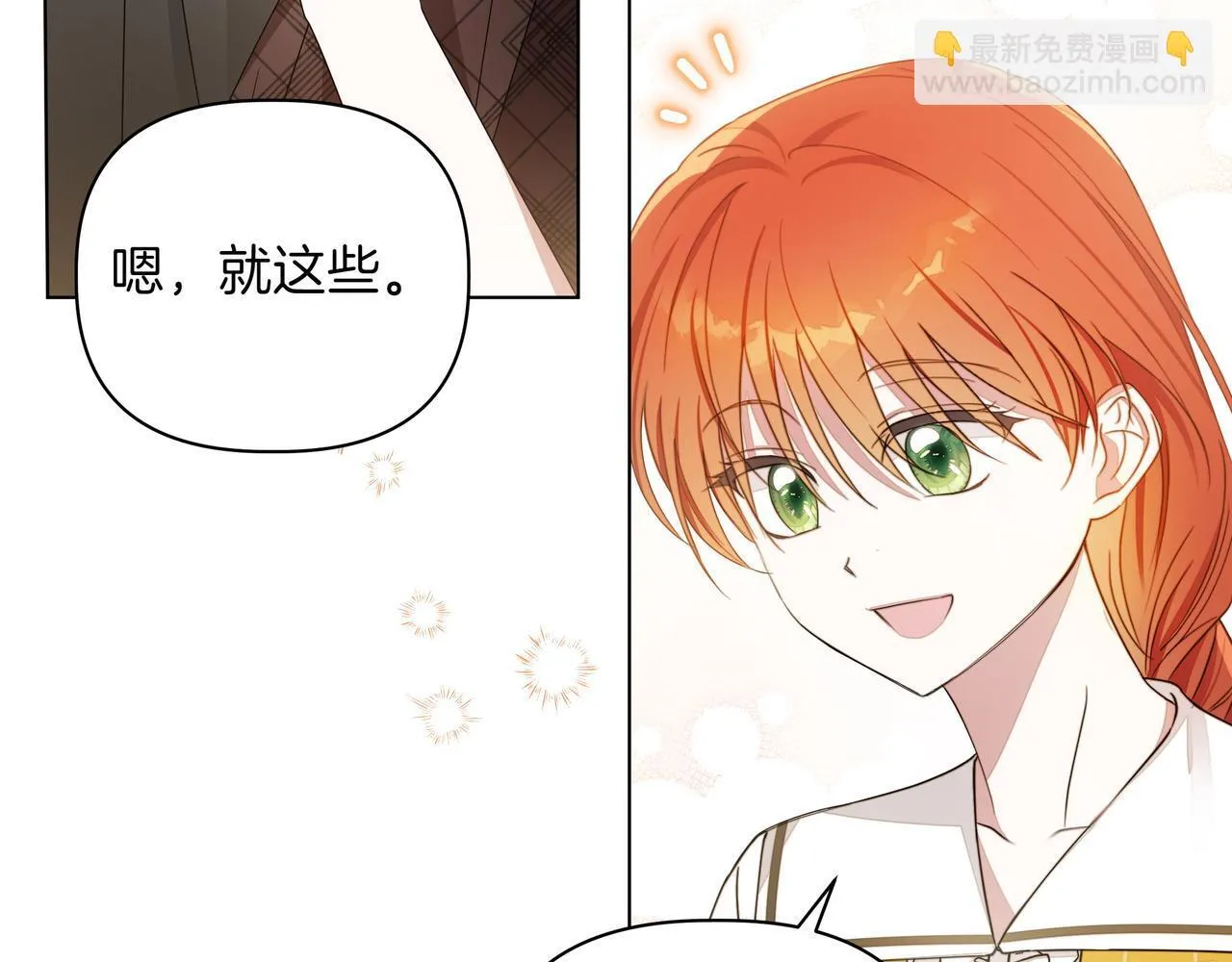 小书呆原来是暴君漫画漫画,第5话 盛装打扮2图
