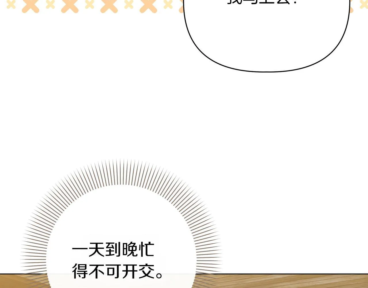 小书呆原来是暴君漫画第13话漫画,第9话 目标1图