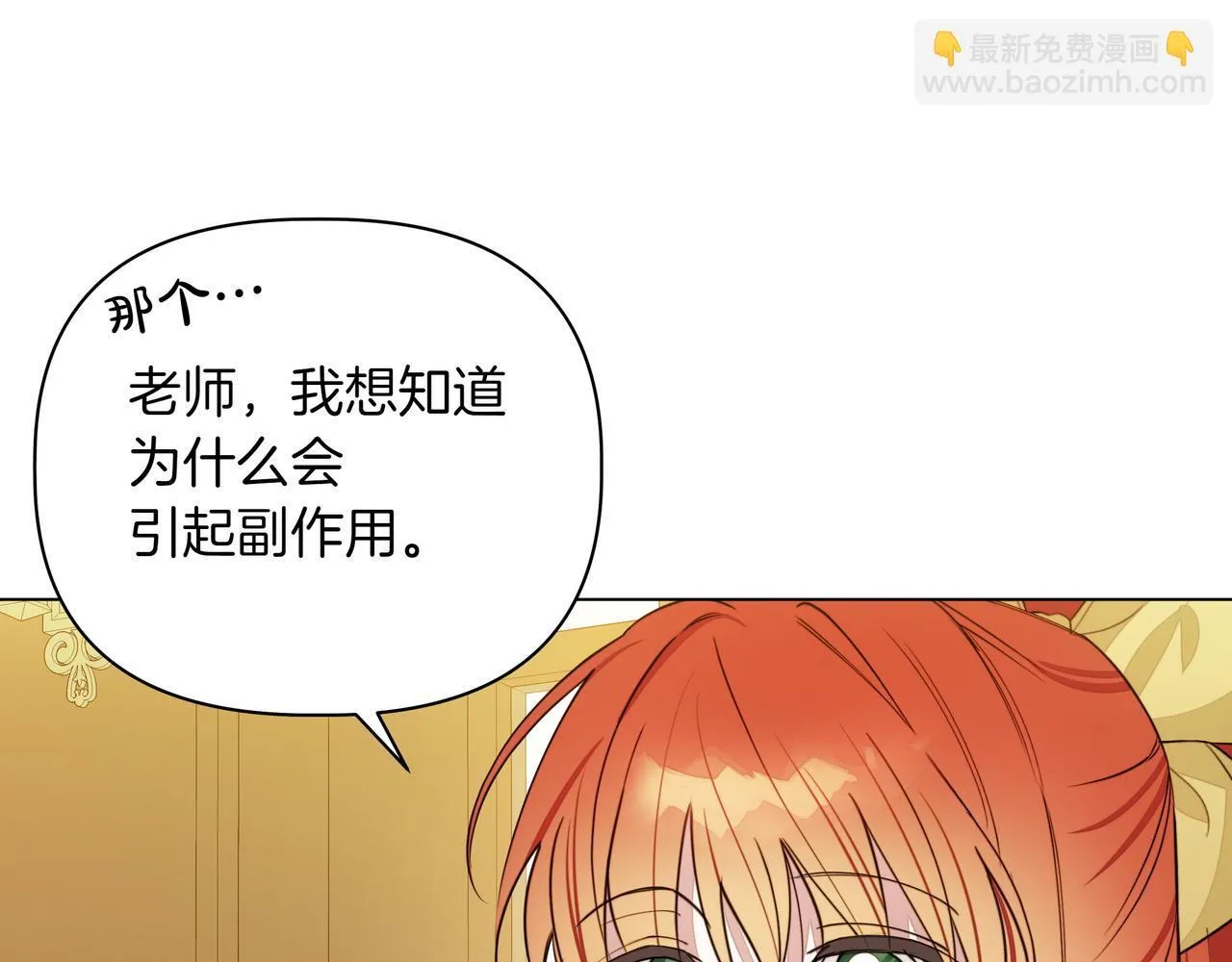 小书呆原来是暴君漫画第13话漫画,第16话 消极怠工的原因1图