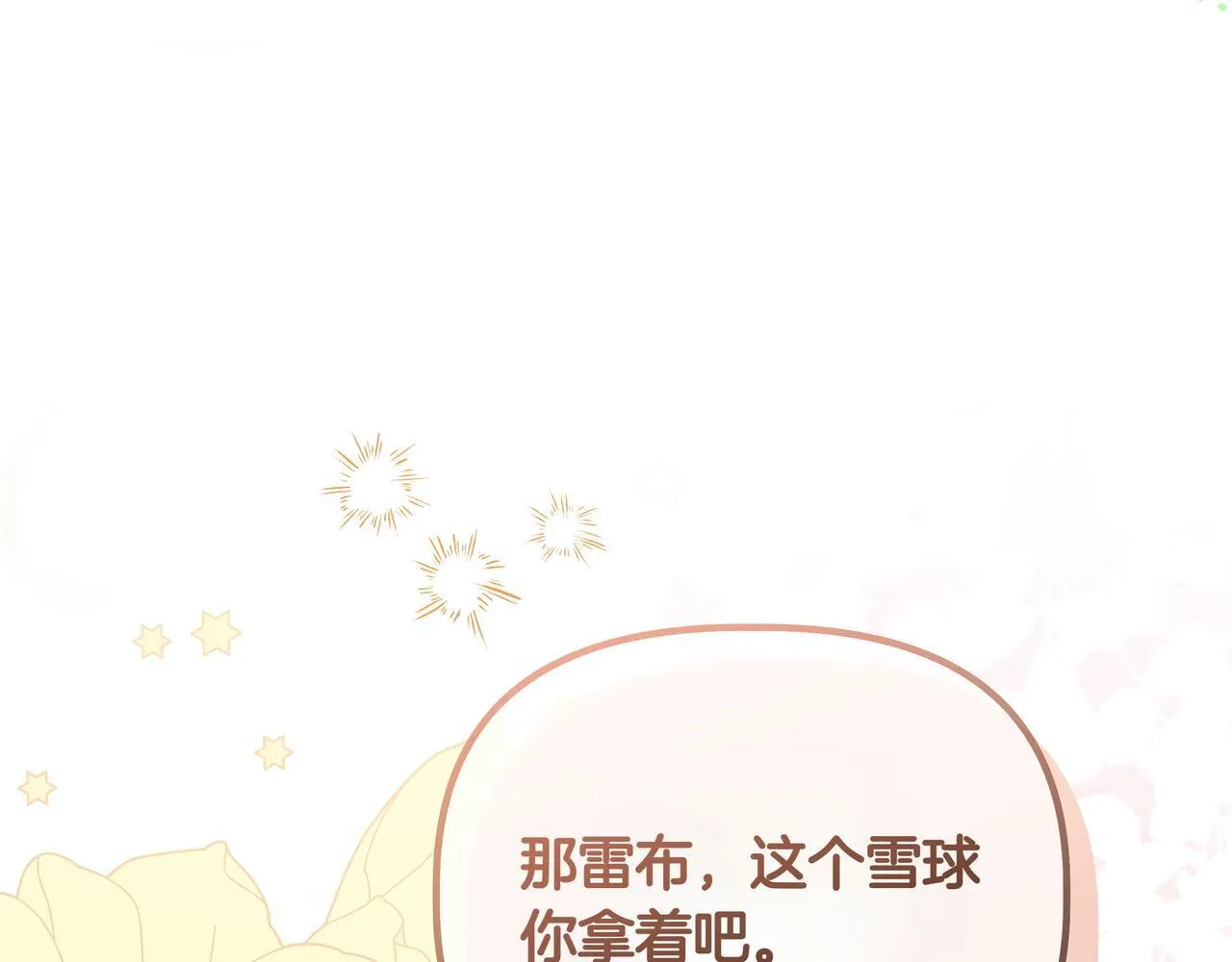 小书呆原来是暴君下拉式漫画漫画,第6话 希望你开心1图