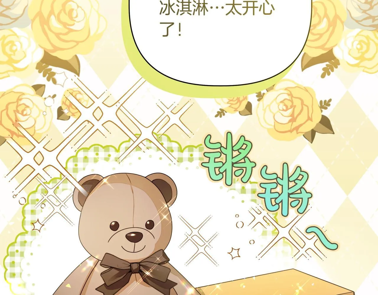 小书呆原来是暴君下拉式漫画漫画,第6话 希望你开心1图