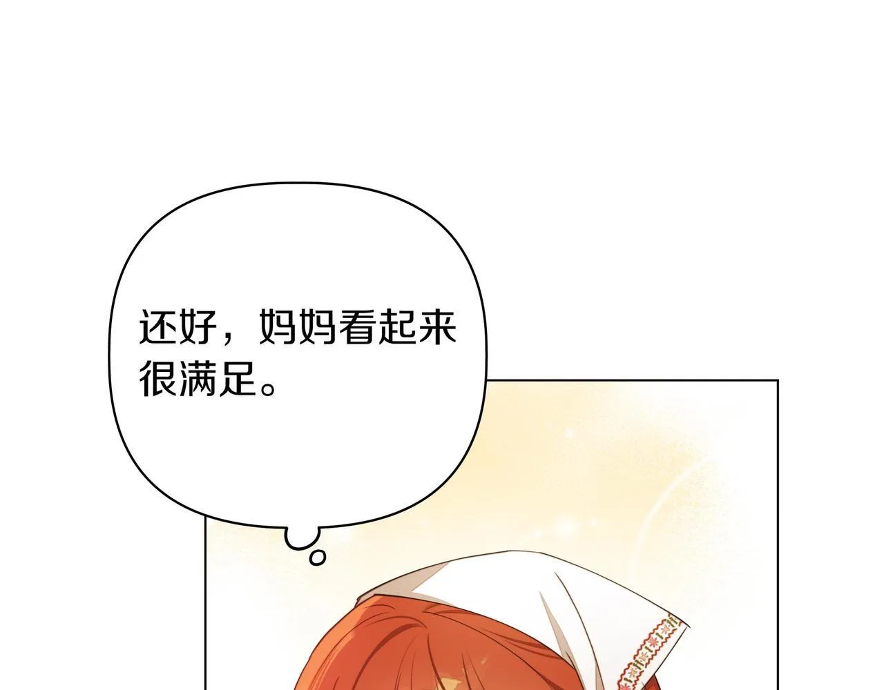 小书呆原来是暴君漫画第13话漫画,第9话 目标1图