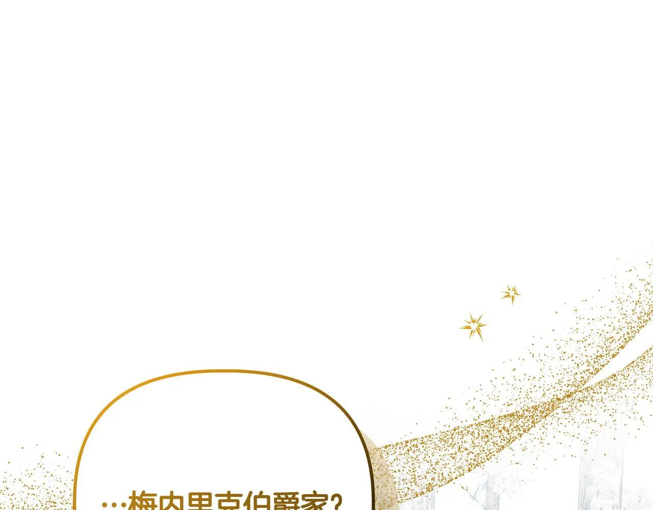 小书呆原来是暴君漫画第13话漫画,第17话 空信封2图
