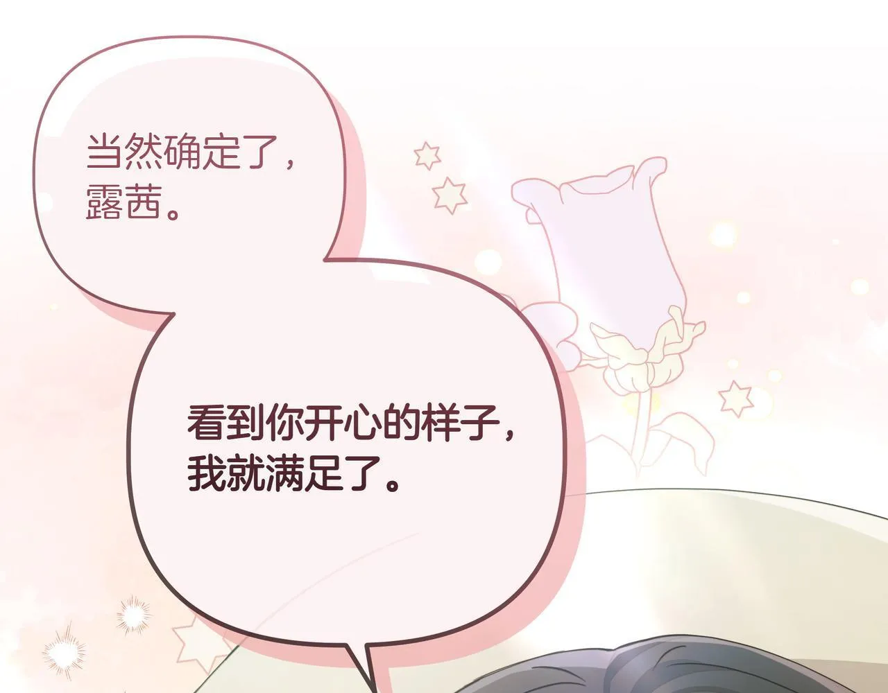小书呆原来是暴君漫画第13话漫画,第6话 希望你开心2图