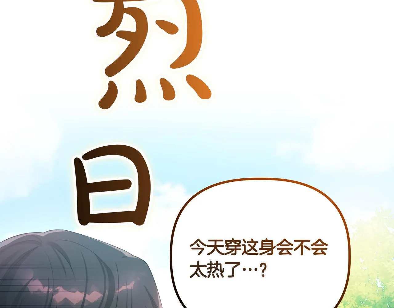 小书呆原来是暴君漫画第13话漫画,第5话 盛装打扮2图