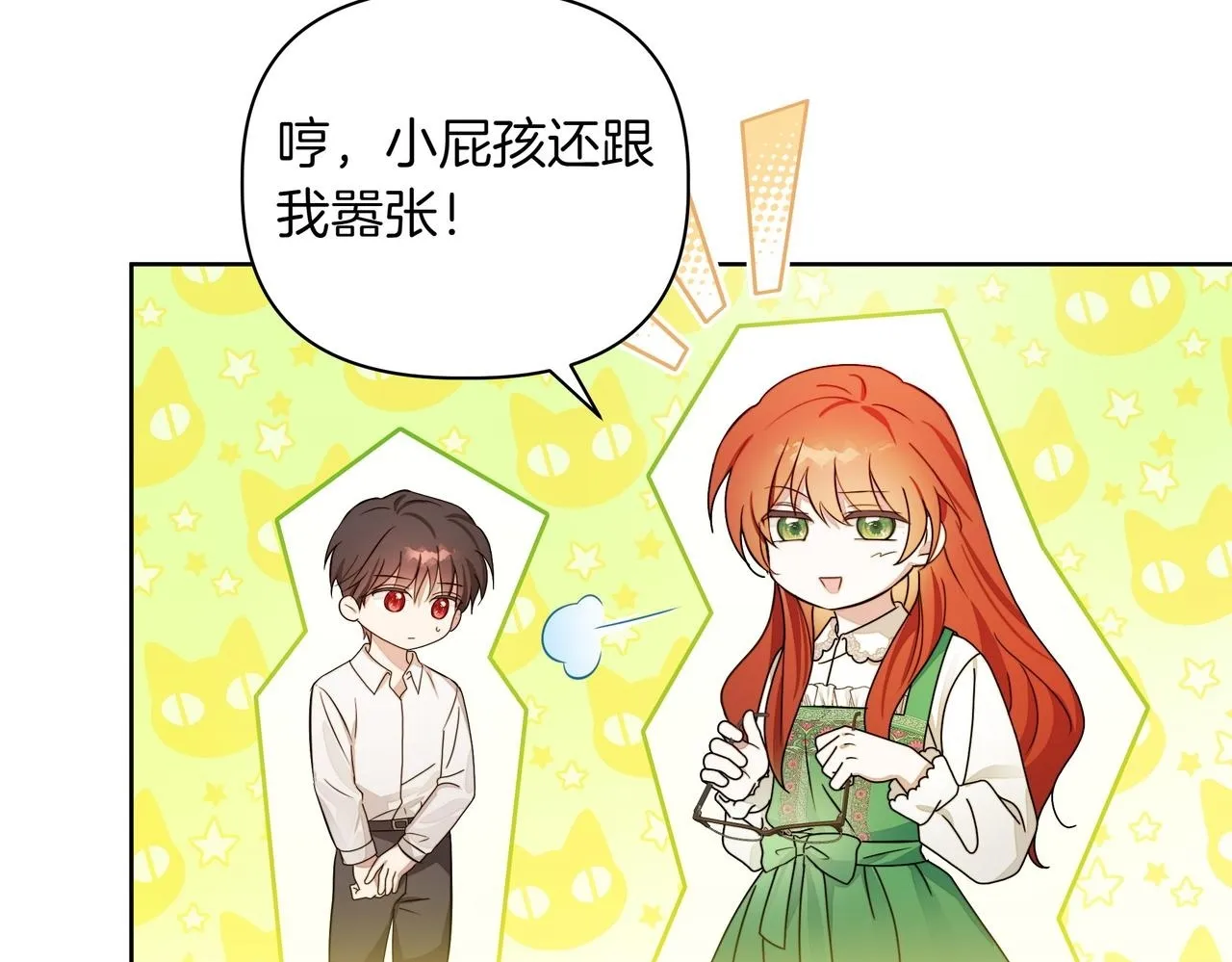 小书呆原来是暴君漫画第13话漫画,第2话 漂亮的眼睛1图