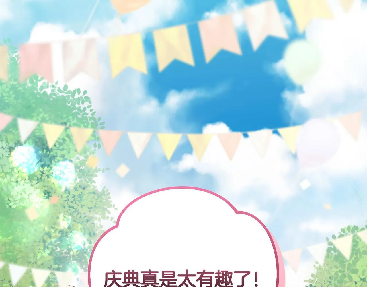 小书呆原来是暴君下拉式漫画漫画,第6话 希望你开心2图
