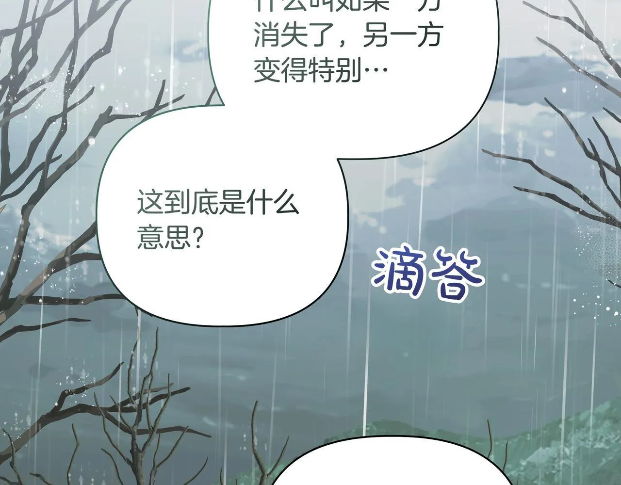 小书呆原来是暴君漫画第13话漫画,第15话 奇怪的问题2图