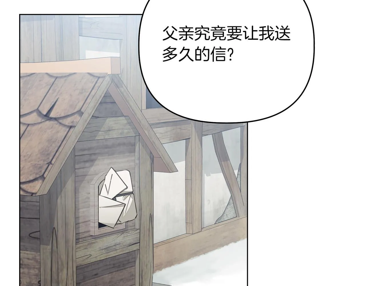 小书呆原来是暴君漫画第13话漫画,第17话 空信封2图