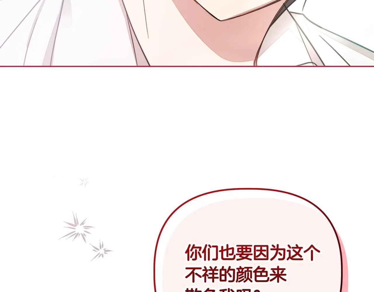 小书呆原来是暴君漫画第13话漫画,第2话 漂亮的眼睛2图