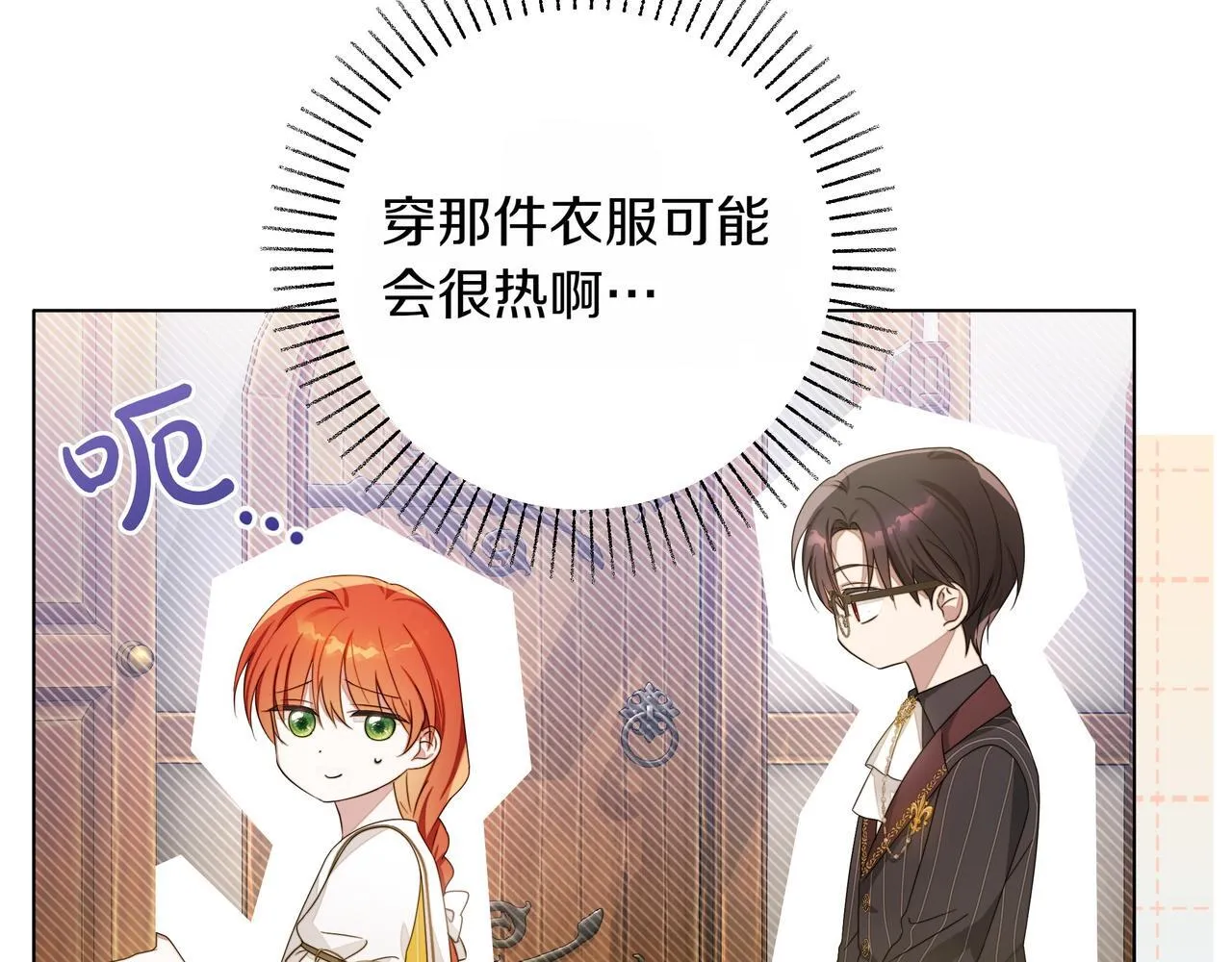 小书呆原来是暴君漫画漫画,第5话 盛装打扮1图