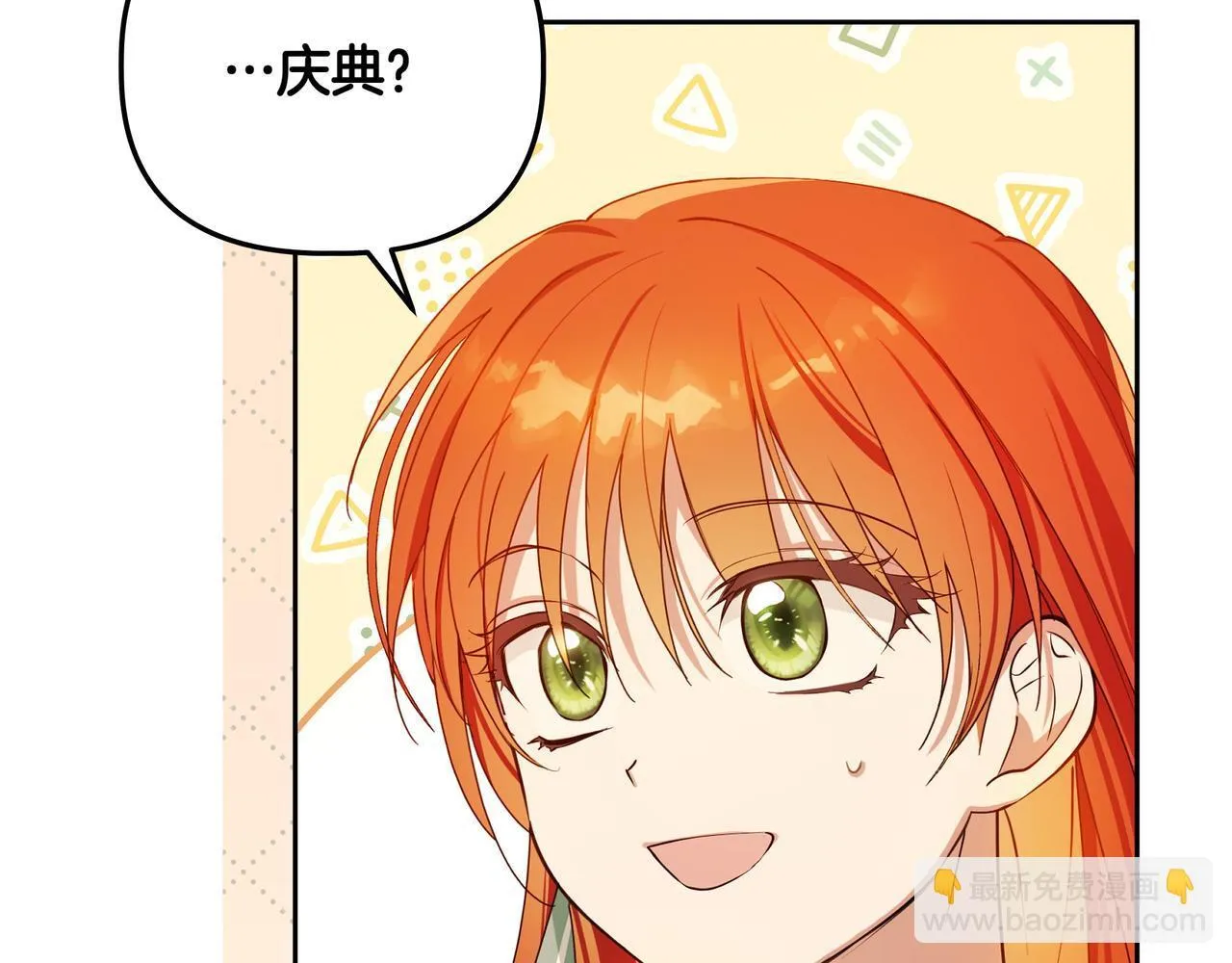 小书呆原来是暴君漫画第13话漫画,第4话 庆典2图