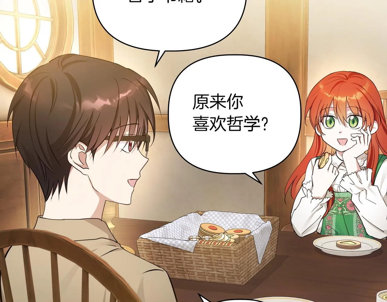 小书呆原来是暴君漫画漫画,第3话 文科男2图