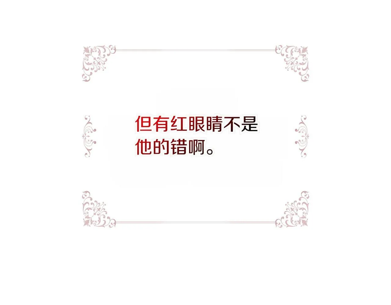 小书呆原来是暴君漫画第13话漫画,第2话 漂亮的眼睛2图