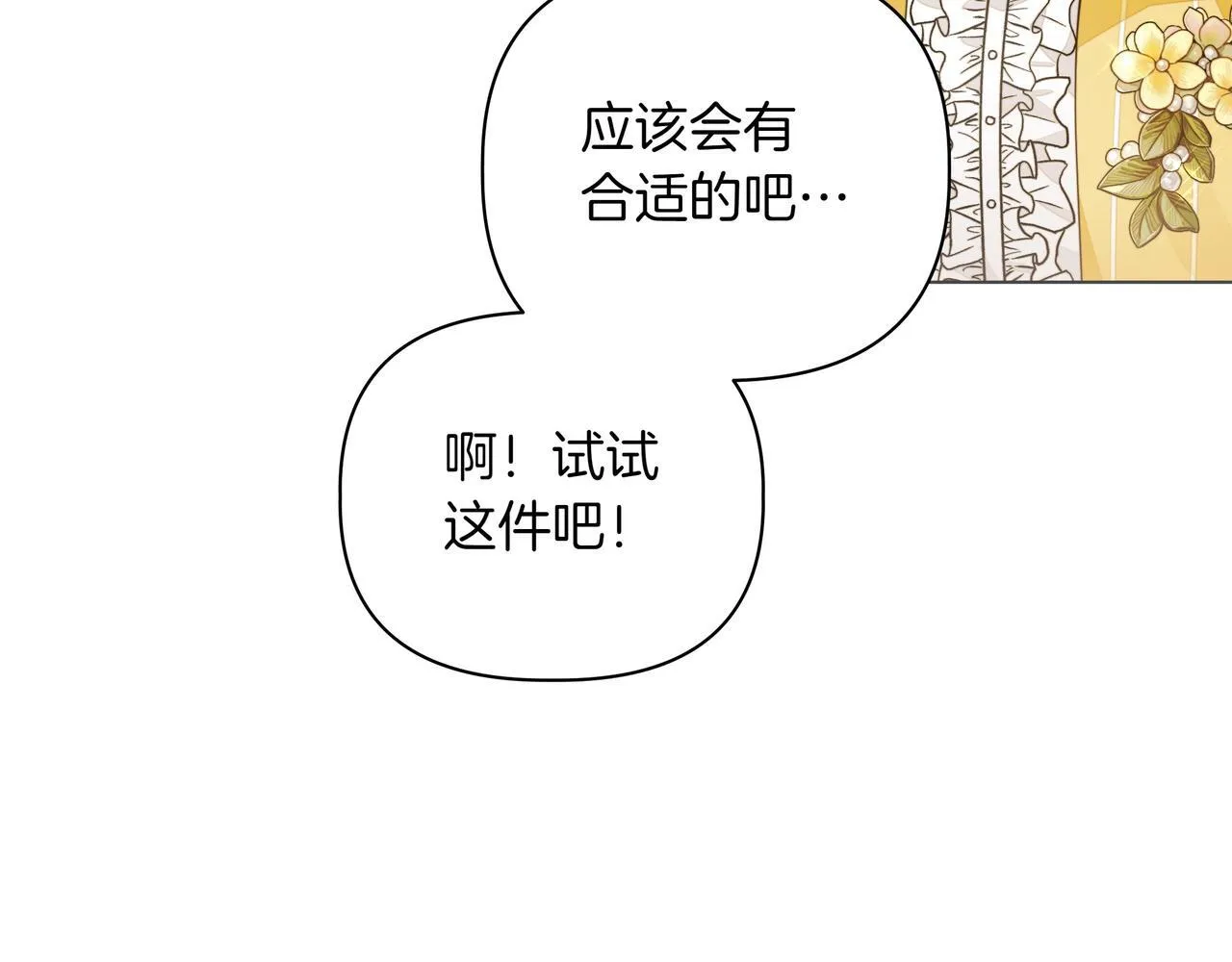 小书呆原来是暴君漫画漫画,第5话 盛装打扮1图