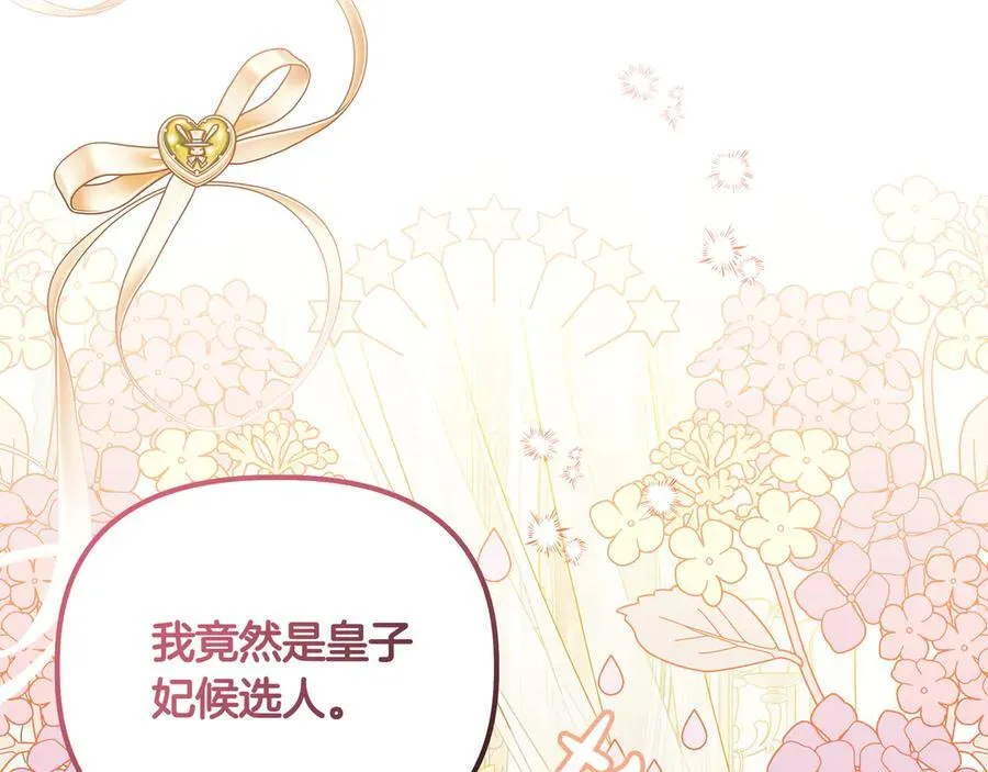 小书呆原来是暴君漫画第13话漫画,第22话 不想做皇太子妃2图