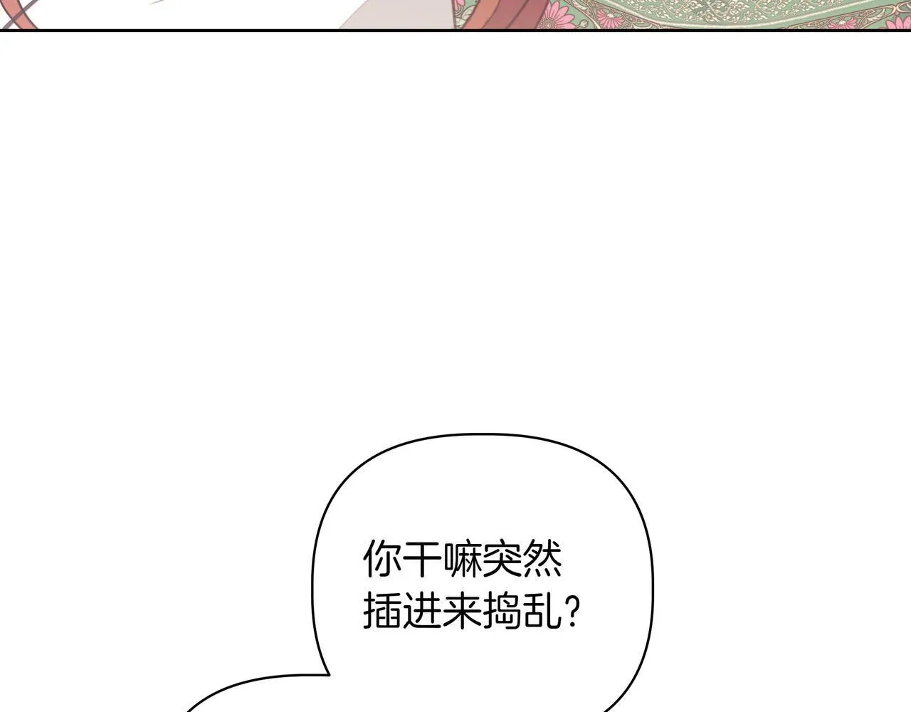 小书呆原来是暴君漫画第13话漫画,第2话 漂亮的眼睛1图