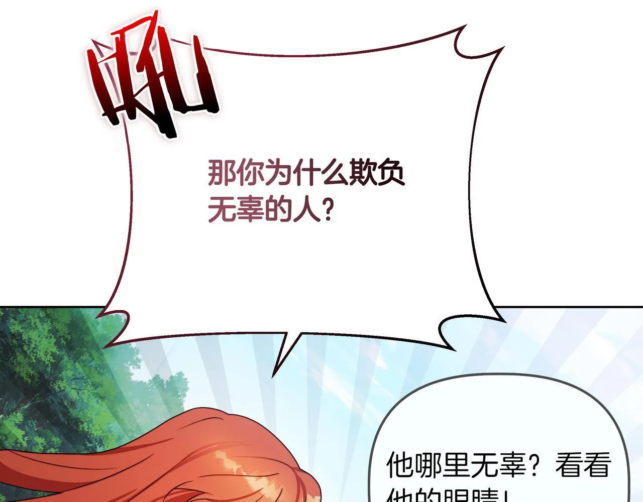 小书呆原来是暴君漫画第13话漫画,第2话 漂亮的眼睛1图