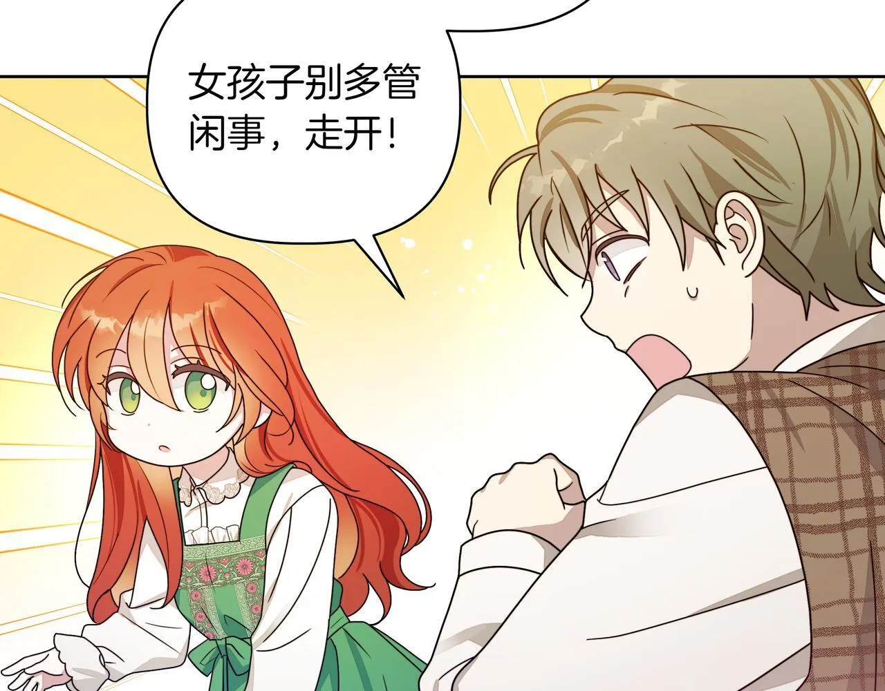 小书呆原来是暴君漫画第13话漫画,第2话 漂亮的眼睛2图