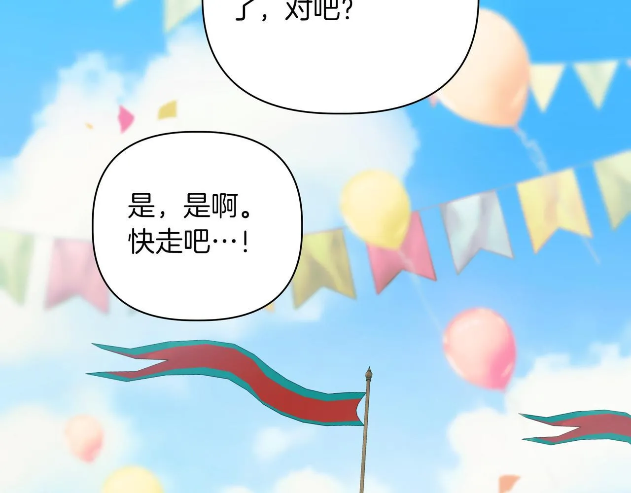 小书呆原来是暴君漫画第13话漫画,第7话 乌龙2图