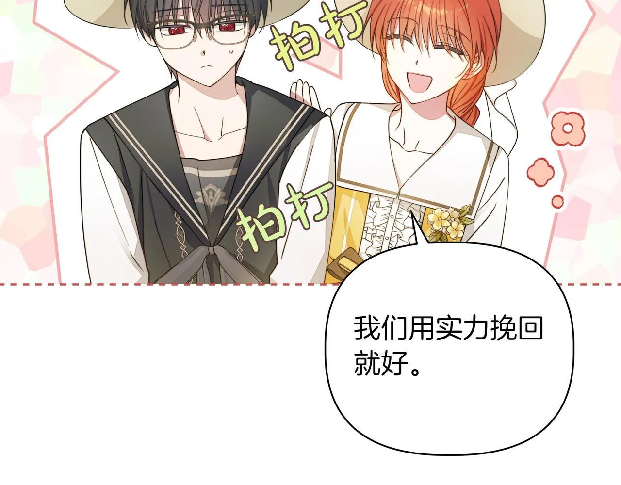 小书呆原来是暴君下拉式漫画漫画,第7话 乌龙2图