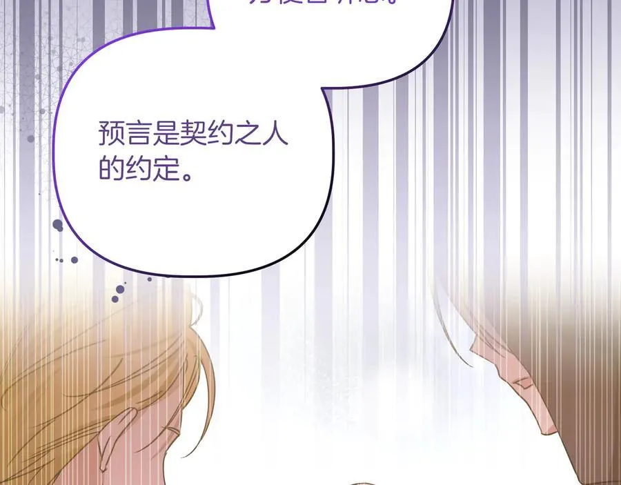 小书呆原来是暴君漫画第13话漫画,第20话 预言的确认2图