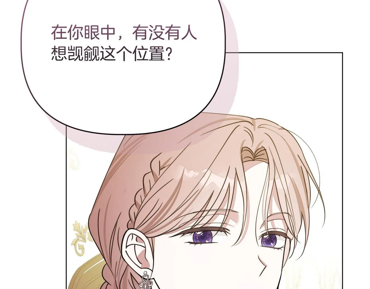 小书呆原来是暴君下拉式漫画漫画,第13话 敲打2图