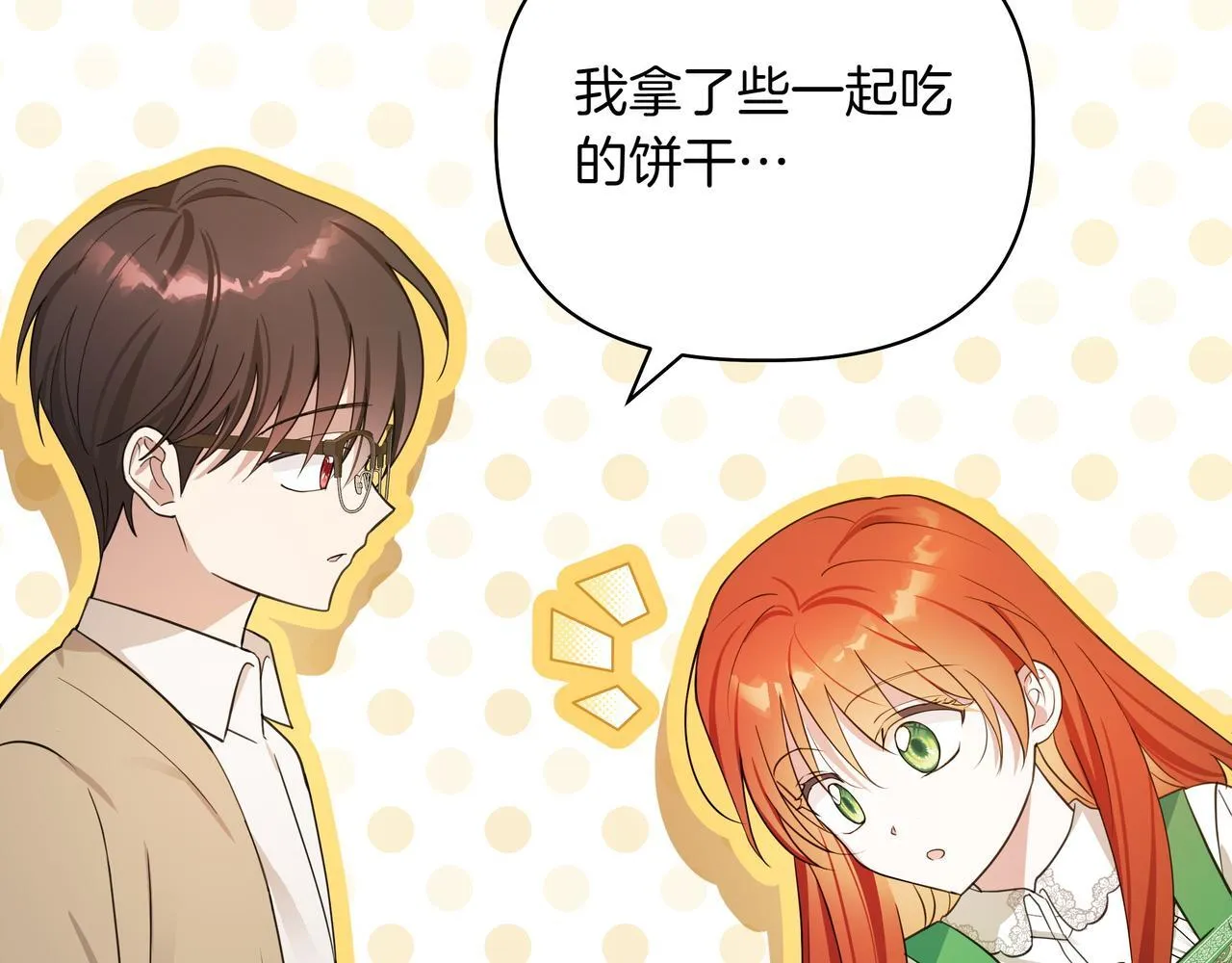 小书呆原来是暴君漫画漫画,第3话 文科男1图