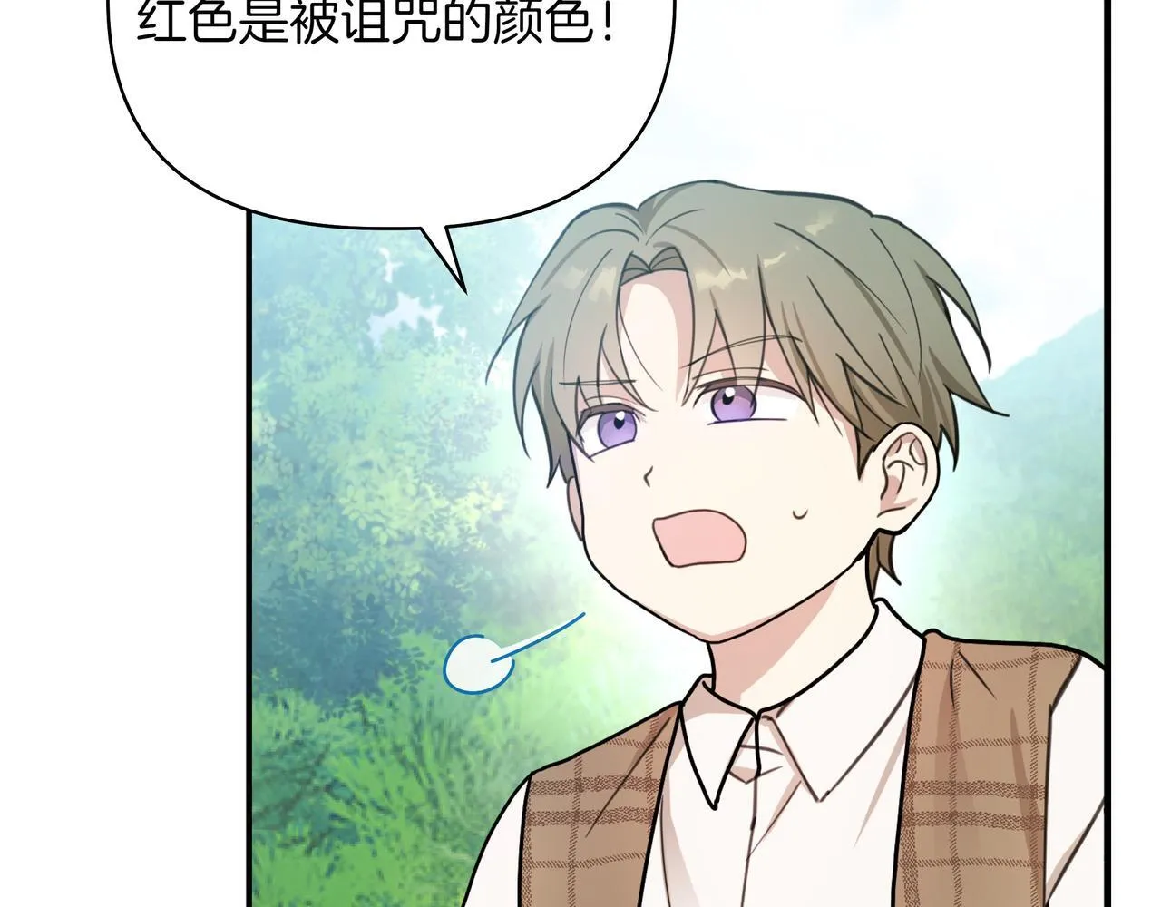 小书呆原来是暴君漫画第13话漫画,第2话 漂亮的眼睛2图