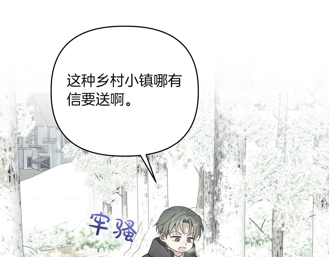 小书呆原来是暴君漫画第13话漫画,第17话 空信封2图