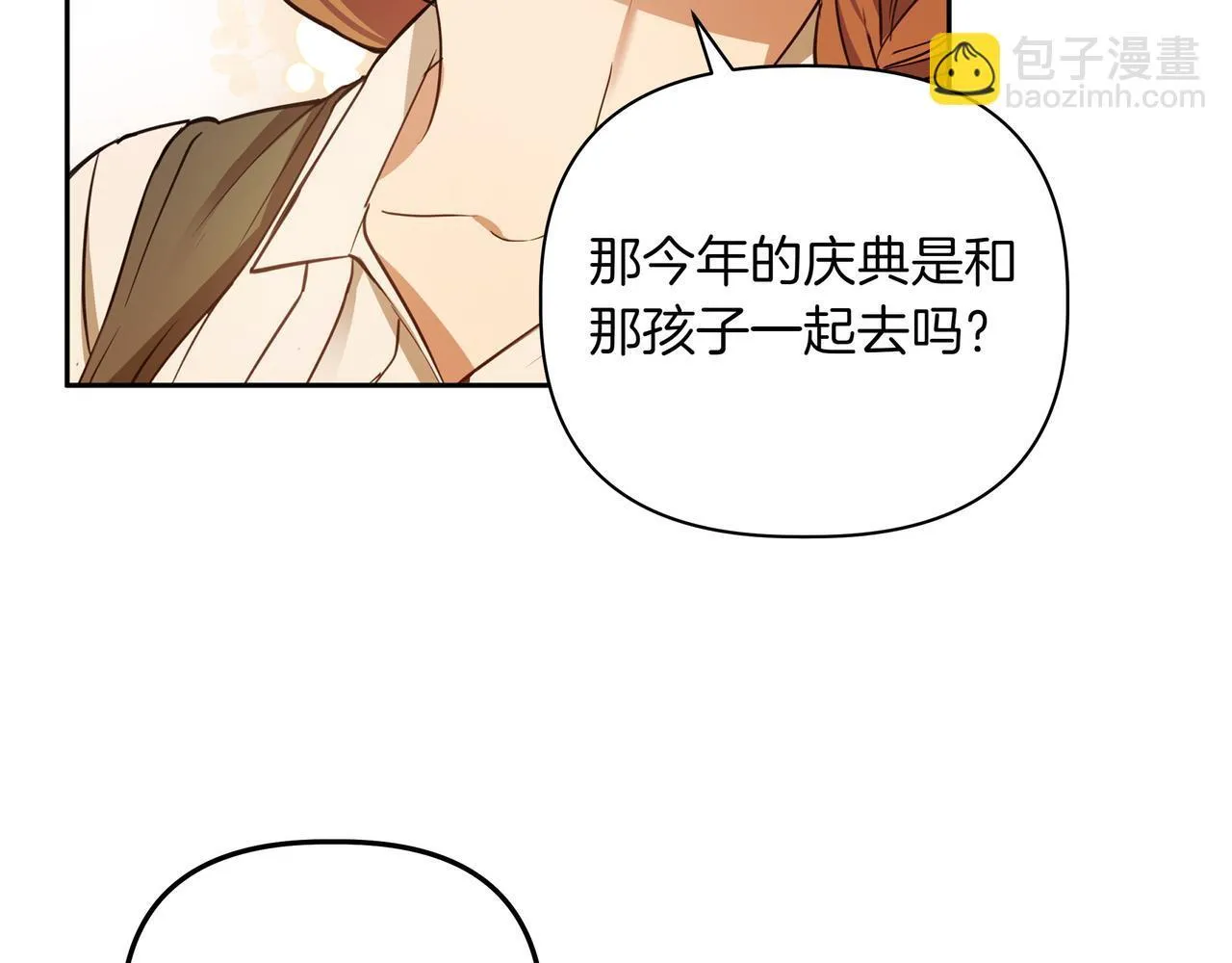 小书呆原来是暴君漫画第13话漫画,第4话 庆典1图