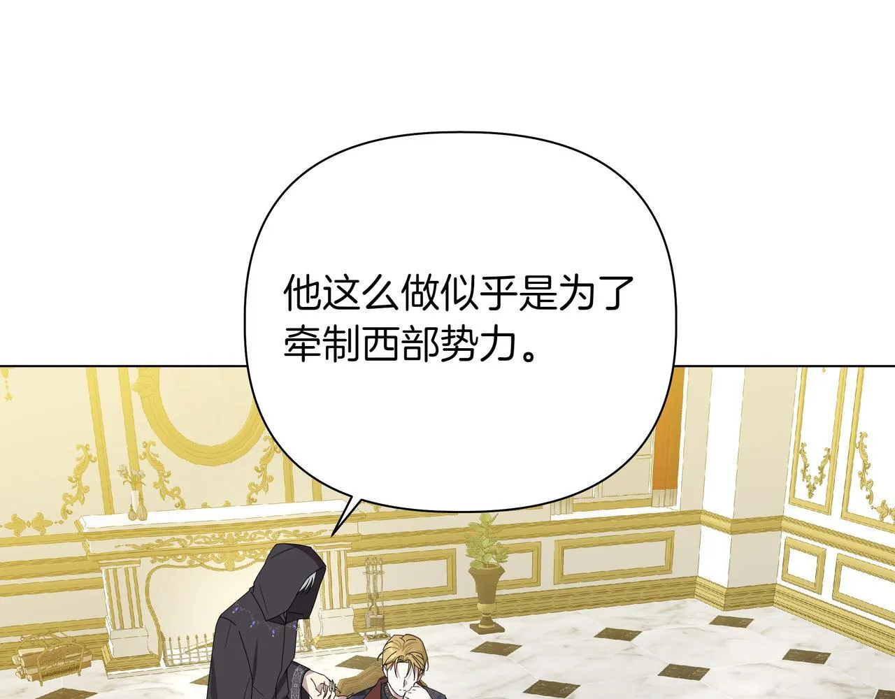 小书呆原来是暴君下拉式漫画漫画,第13话 敲打2图