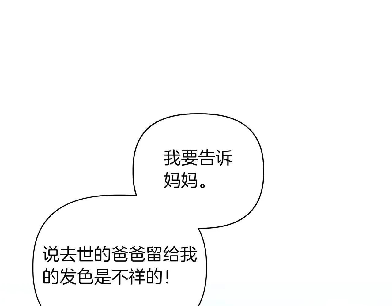小书呆原来是暴君漫画第13话漫画,第2话 漂亮的眼睛1图