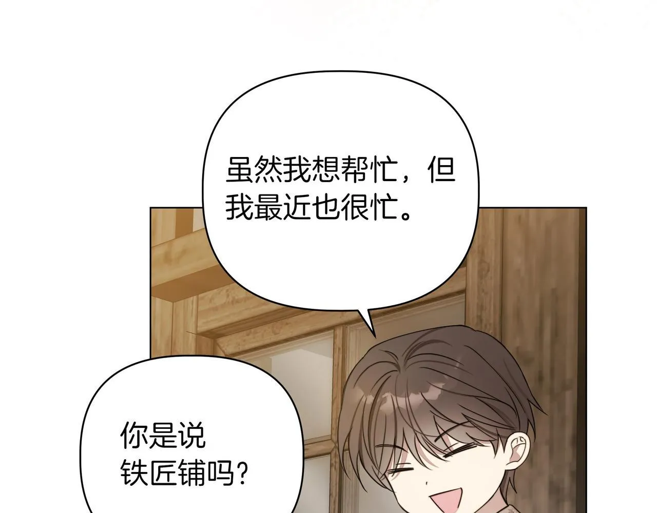 小书呆原来是暴君漫画第13话漫画,第9话 目标2图