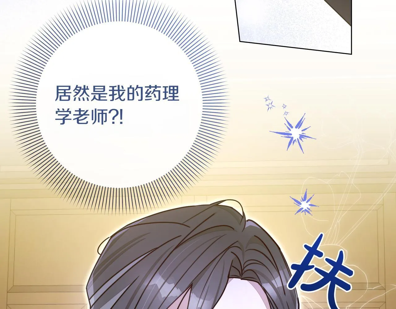 小书呆原来是暴君漫画第13话漫画,第14话 第一节课2图