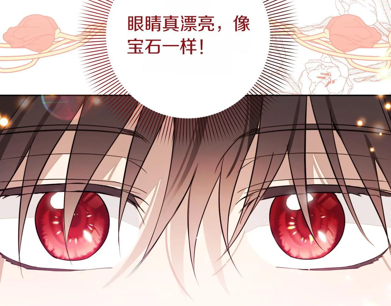 小书呆原来是暴君漫画第13话漫画,第2话 漂亮的眼睛1图