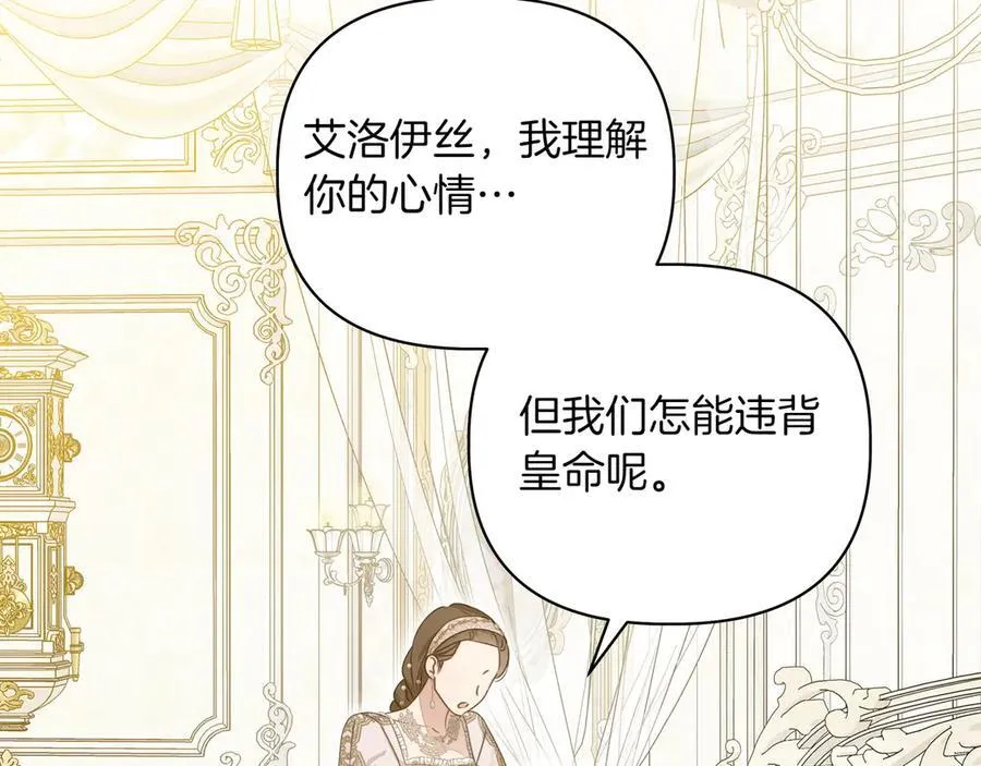 小书呆原来是暴君漫画第13话漫画,第22话 不想做皇太子妃1图