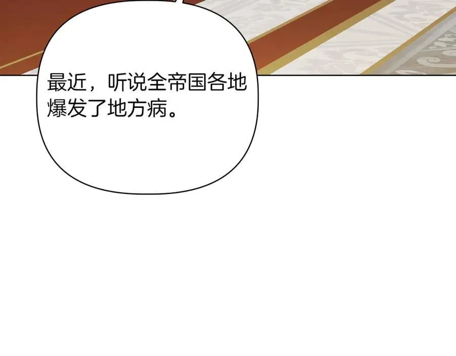 小书呆原来是暴君漫画第13话漫画,第21话 寻找伴侣2图