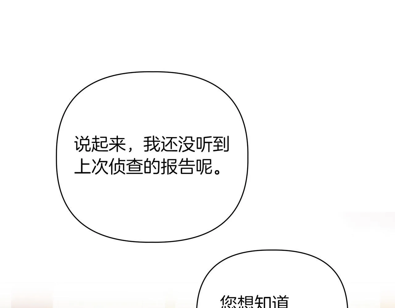 小书呆原来是暴君下拉式漫画漫画,第13话 敲打1图