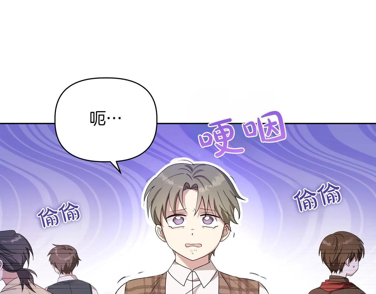 小书呆原来是暴君漫画第13话漫画,第2话 漂亮的眼睛2图