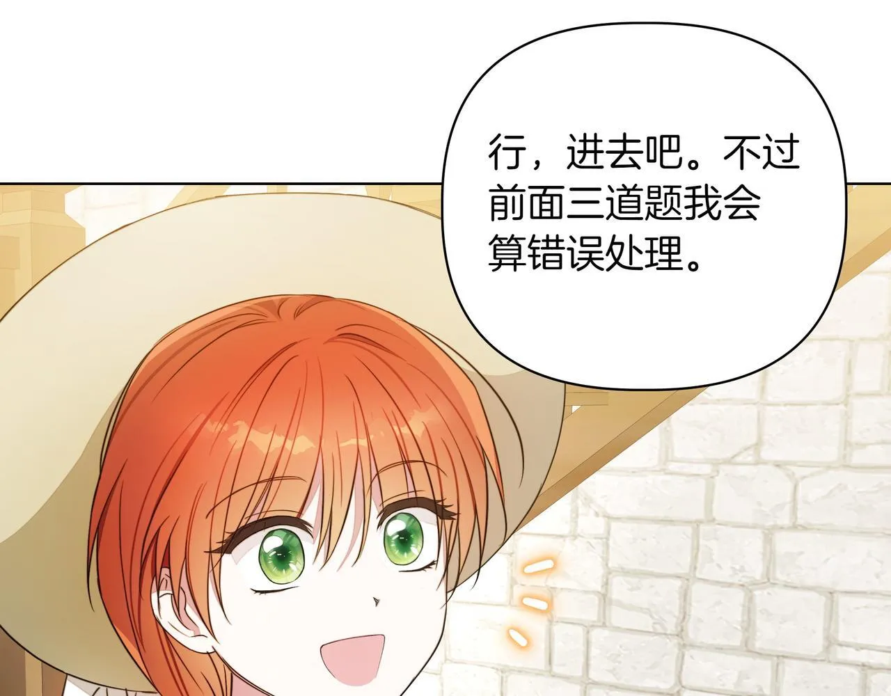小书呆原来是暴君漫画第13话漫画,第7话 乌龙1图