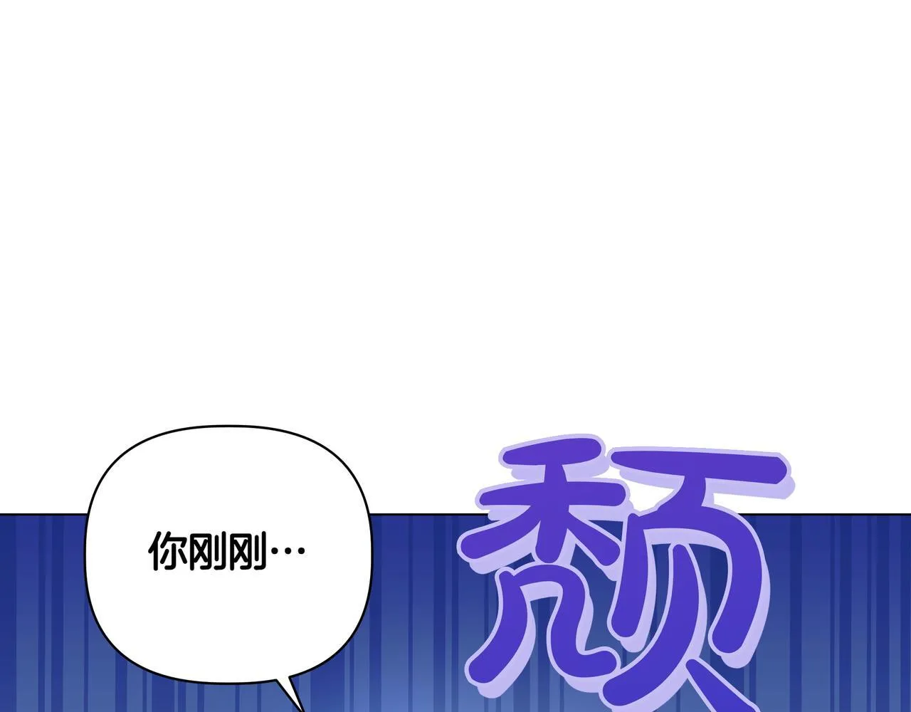 小书呆原来是暴君下拉式漫画漫画,第8话 全部都是第一次1图