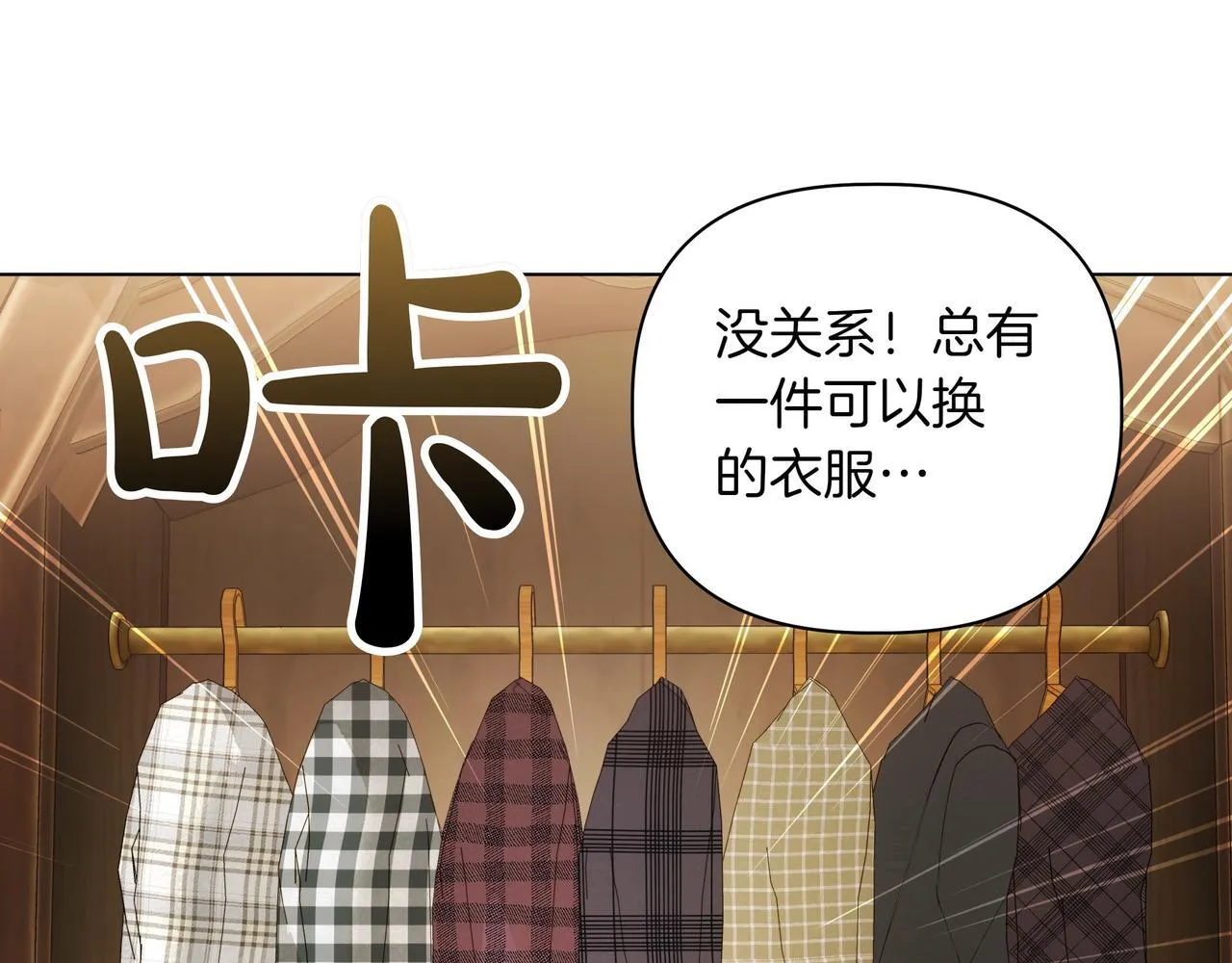 小书呆原来是暴君漫画第13话漫画,第5话 盛装打扮2图