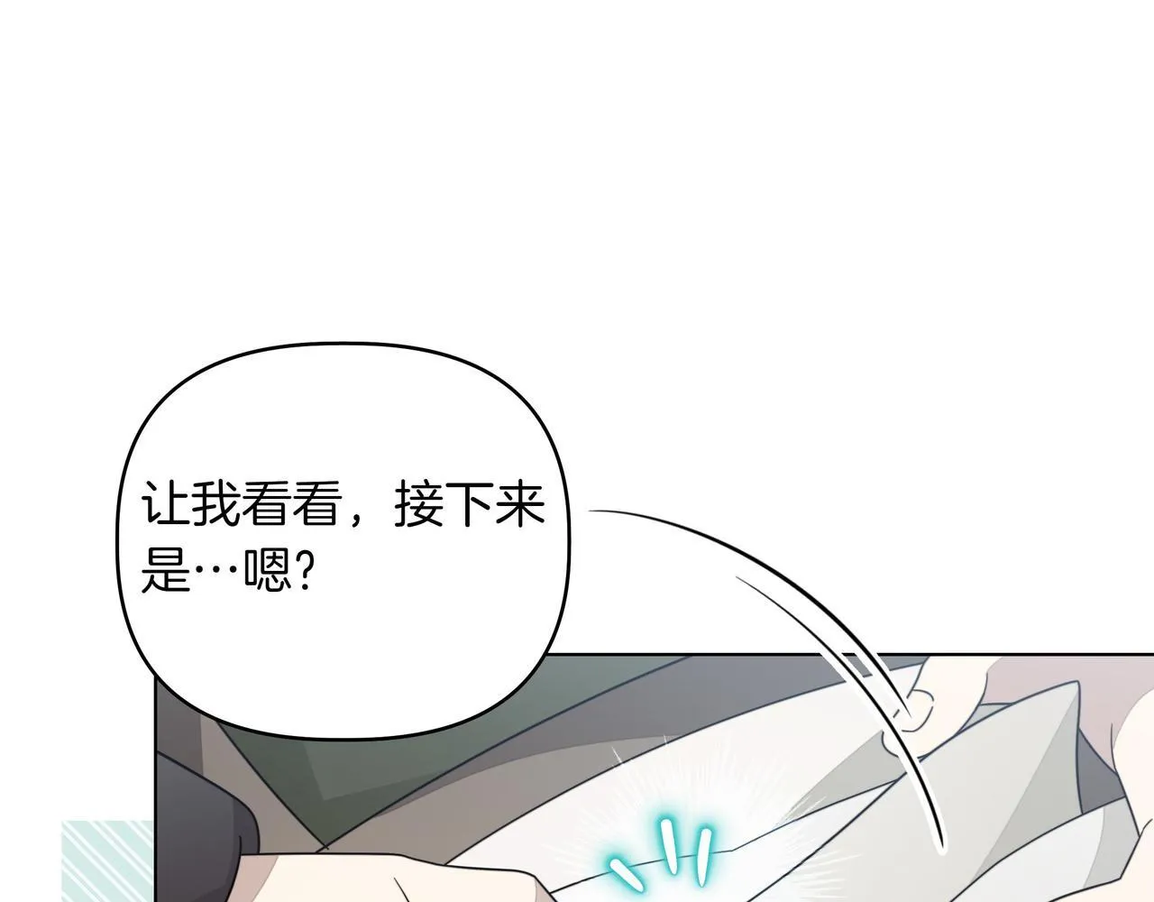 小书呆原来是暴君漫画第13话漫画,第17话 空信封2图